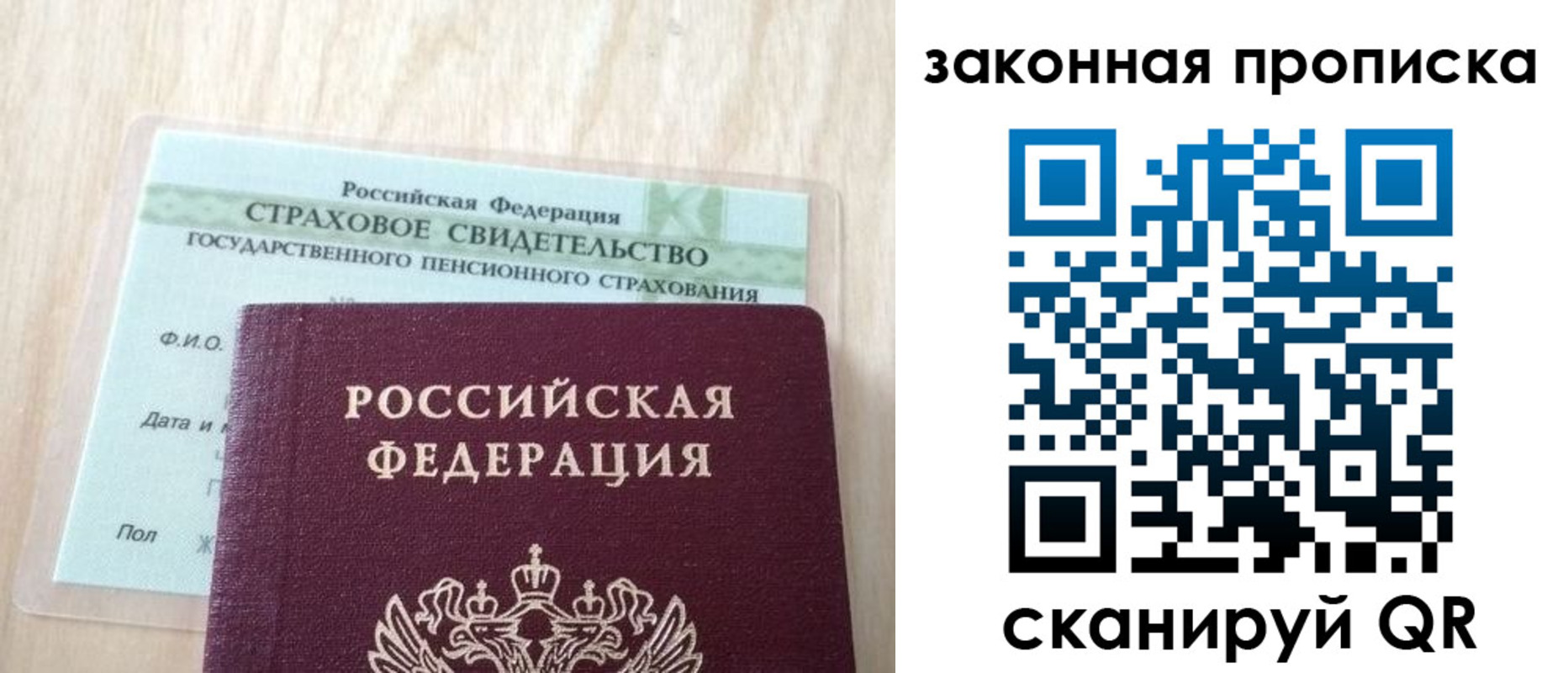 прописка 2025 в Бердске