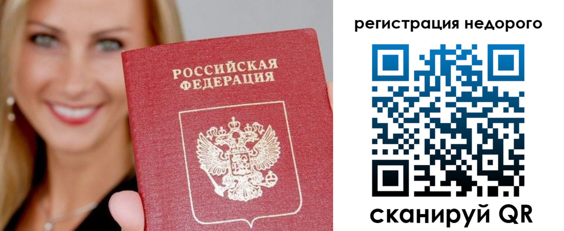 прописка паспорт в Бердске